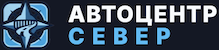 автоцентр север в вологде отзывы